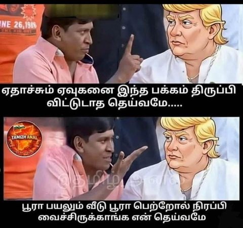 Petrol Missile Parithabangal