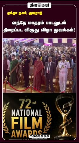 72nd National Film Awards ceremony opens with 'Vande Mataram'