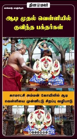 Devotees throng temples on first Aadi Friday