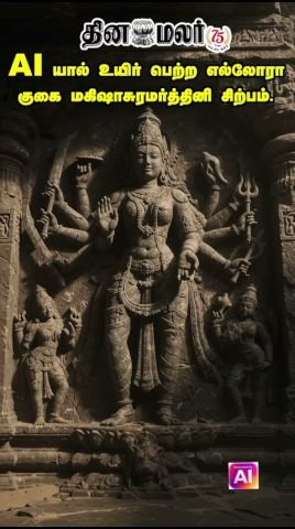 AI Brings Ellora Cave Mahishasuramardini Sculpture to Life