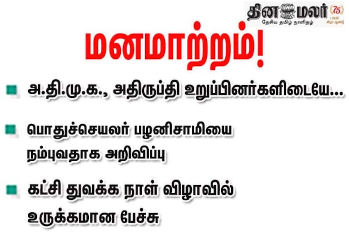 AIADMK dissidents signal truce, say they trust Palaniswami to unite party