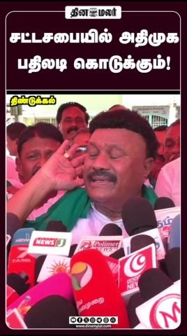 AIADMK to hit back in Assembly, says Dindigul Srinivasan