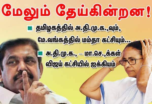 AIADMK faces fresh exits as senior leaders join Vijay’s TVK