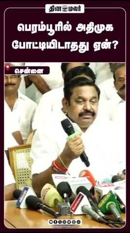 Why AIADMK did not contest in Perambur