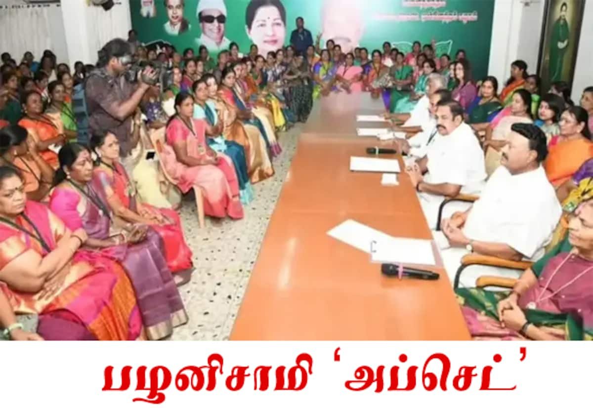 அதிமுக மகளிரணி கூட்டத்தில் குறைந்த வருகை; பழனிசாமி அதிருப்தி