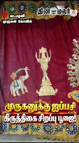 Aipasi Krittigai special puja held for Lord Murugan