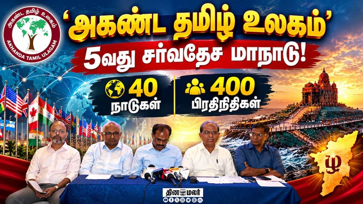 Akhanda Tamil Ulagam 5th Global Conference held in Kanniyakumari