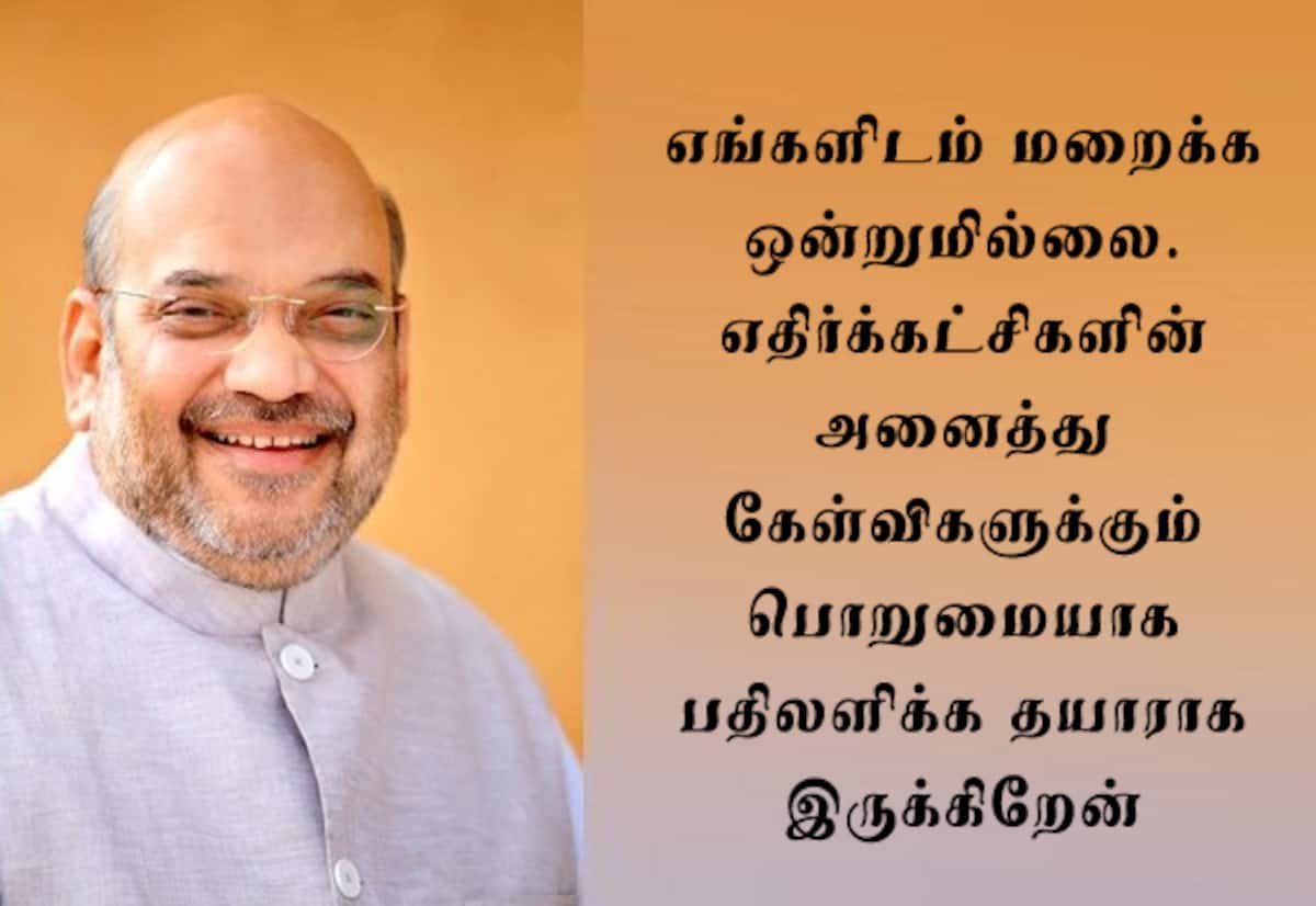 Amit Shah invites opposition for debate, says he will answer all questions