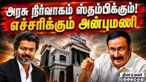 Anbumani warns 41.7% vacancies in TN govt departments could hurt governance