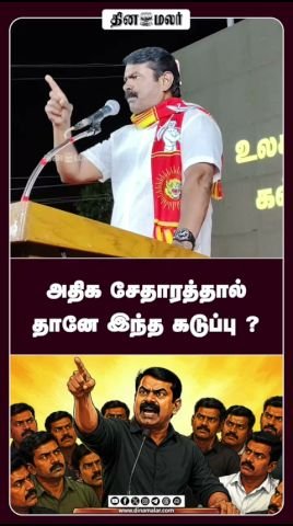 அதிக சேதம்தான் இந்த கடுப்புக்குக் காரணமா? — தினமலர் வீடியோ கேள்வி
