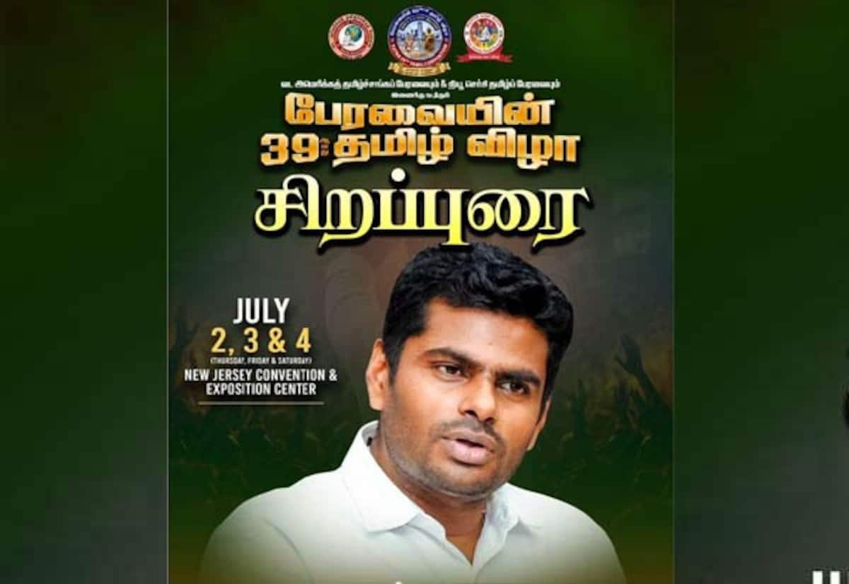 நியூ ஜெர்சியில் தமிழ் மாநாடு: அண்ணாமலை சிறப்புரை