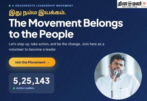 அண்ணாமலை தொடங்கிய புதிய இயக்கத்தில் முதல் நாளிலேயே 5 லட்சம் உறுப்பினர் பதிவு