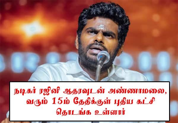 Annamalai may launch new party by June 15; Perundurai bypoll buzz