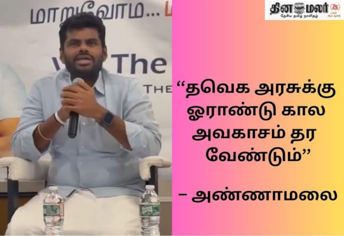 No compromise in TR Baalu case, says Annamalai in New Jersey