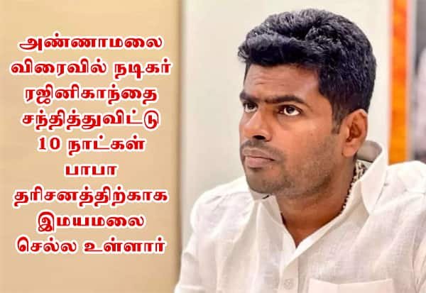 பா.ஜ.க.வில் இருந்து அண்ணாமலை விலகல்; ஆதரவாளர்களும் ராஜினாமா கடிதங்கள்