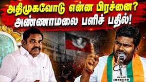 தமிழக அடையாளம் முக்கியம்; அதிமுகவுடன் பிரச்னை இல்லை: அண்ணாமலை