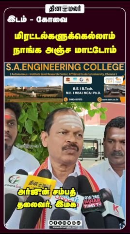 We won’t be intimidated by threats, says Arjun Sampath in Coimbatore