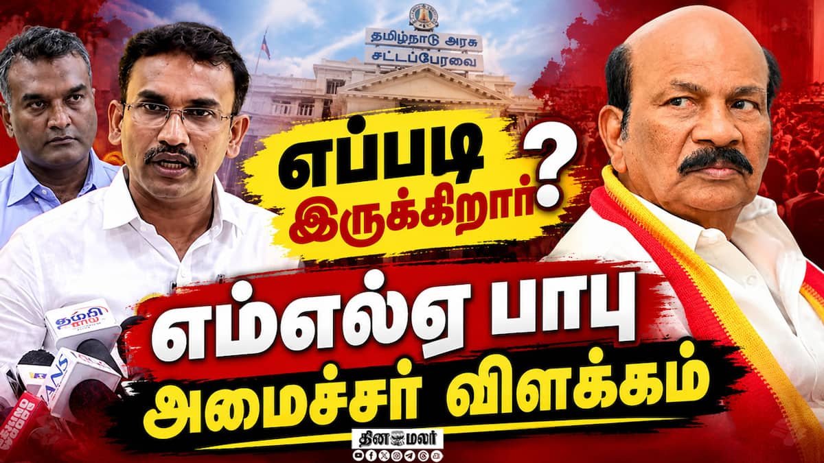 கொளத்தூர் எம்எல்ஏ வி.எஸ்.பாபு உடல்நிலை குறித்து அமைச்சர் அருண்ராஜ் பதில்