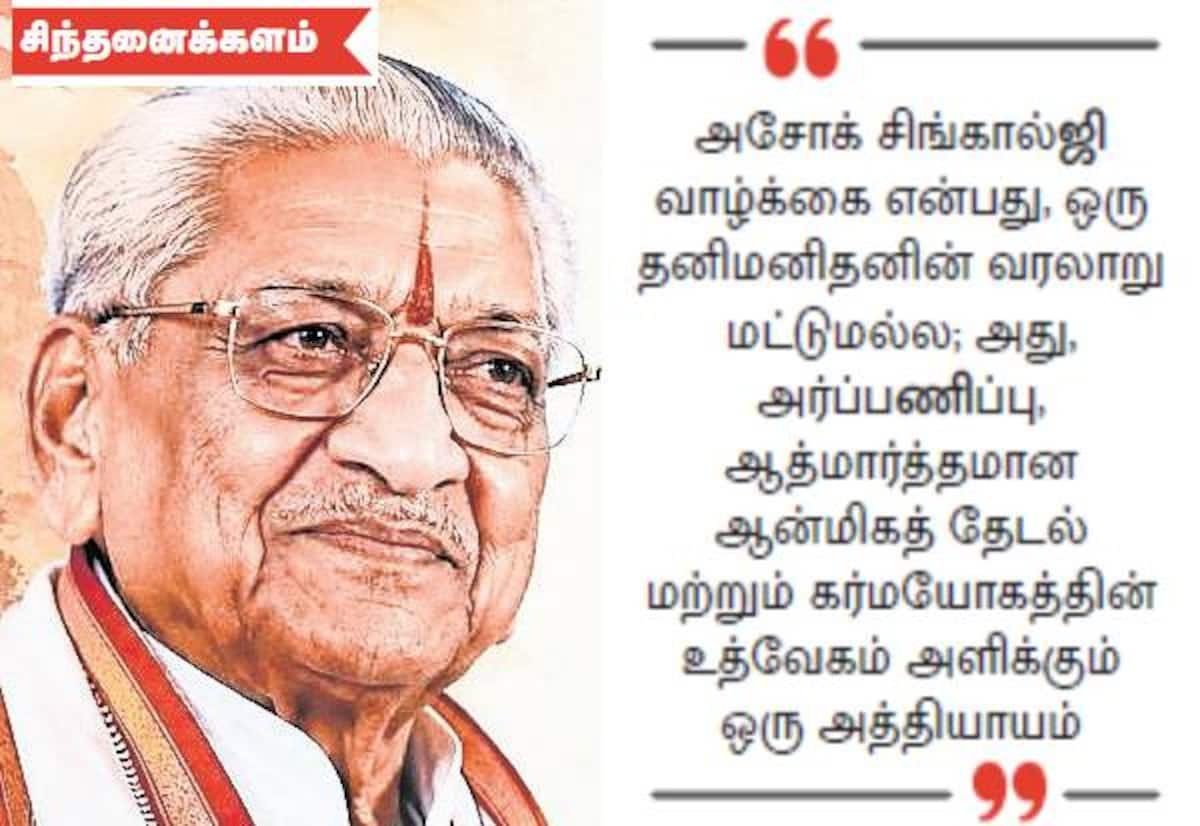 அசோக் சிங்காலை ‘கர்மயோகி’ என நினைவுகூரும் ஆர்எஸ்எஸ் கட்டுரை