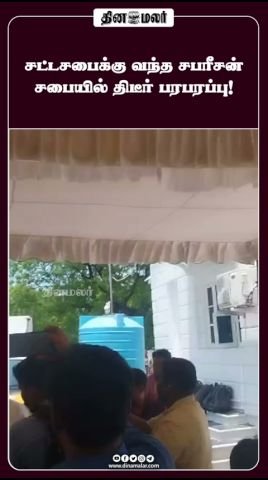 Sudden commotion in Assembly after Sabareesan’s arrival