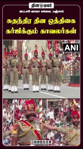 Police roar in Independence Day full-dress rehearsal at Attari-Wagah