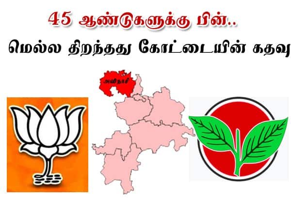 AIADMK cedes Avinashi seat to BJP in alliance move