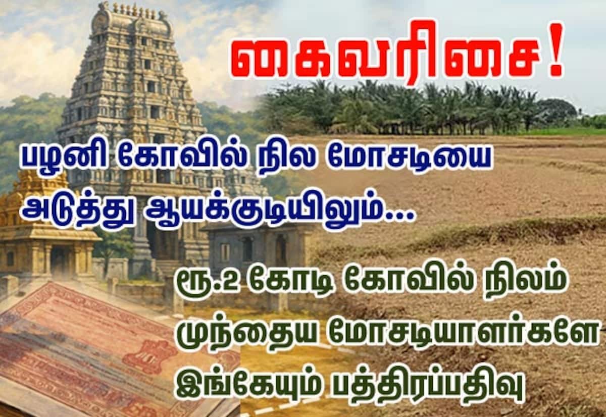 After Palani scam, ₹2 crore temple land allegedly registered in Ayakudi