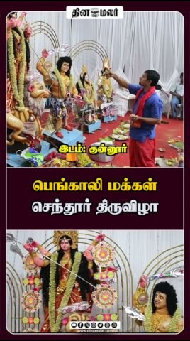 செந்தூர் திருவிழாவில் பங்கேற்ற பெங்காலி பக்தர்கள்