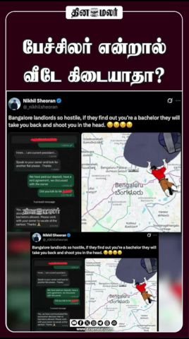 வைரல் ரீல் கேள்வி: பேச்சிலர்களுக்கு வாடகை வீடு கிடையாதா?