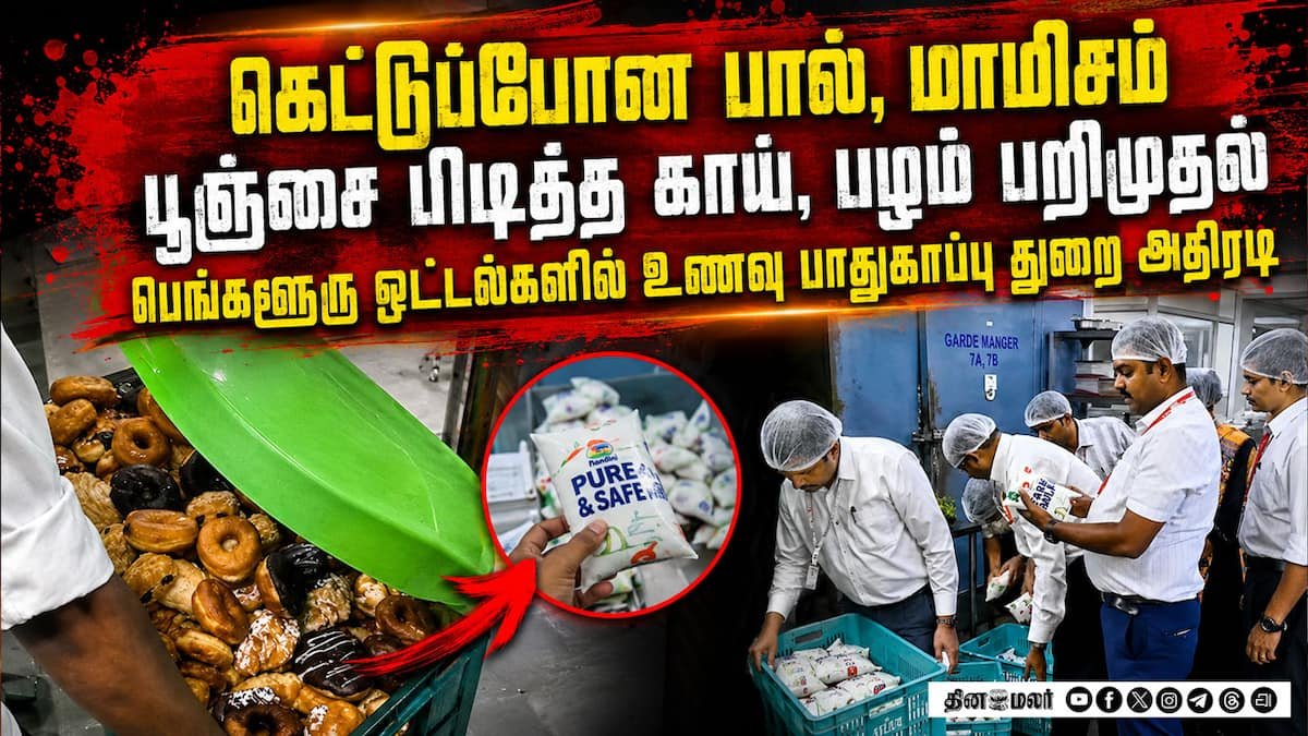பெங்களூரு பிரபல ஓட்டல்களில் திடீர் சோதனை: 35க்கும் மேற்பட்ட இடங்களில் கெட்ட உணவு பறிமுதல்