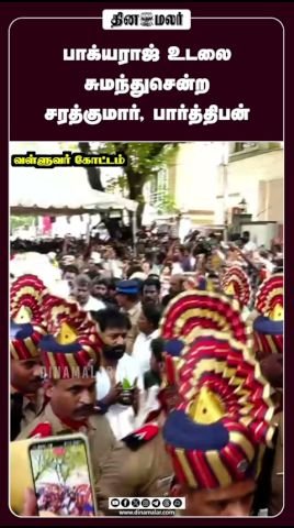 Video claims Sarathkumar, Parthiban carried Bhagyaraj’s body
