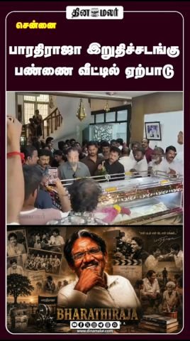 Bharathiraja’s last rites arranged at farmhouse