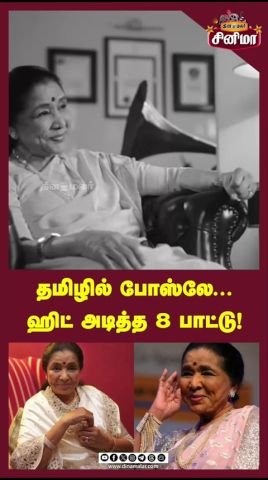 ‘Bhonsle’ in Tamil: 8 hit songs featured in Dinamalar short