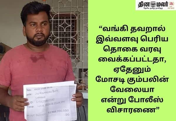 பீஹாரில் பிளம்பர் வங்கி கணக்கில் ரூ.294 கோடி வரவு; போலீஸ் விசாரணை