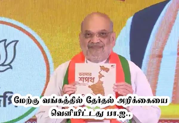 BJP manifesto for Bengal: UCC in 6 months, Rs 3,000 aid for women