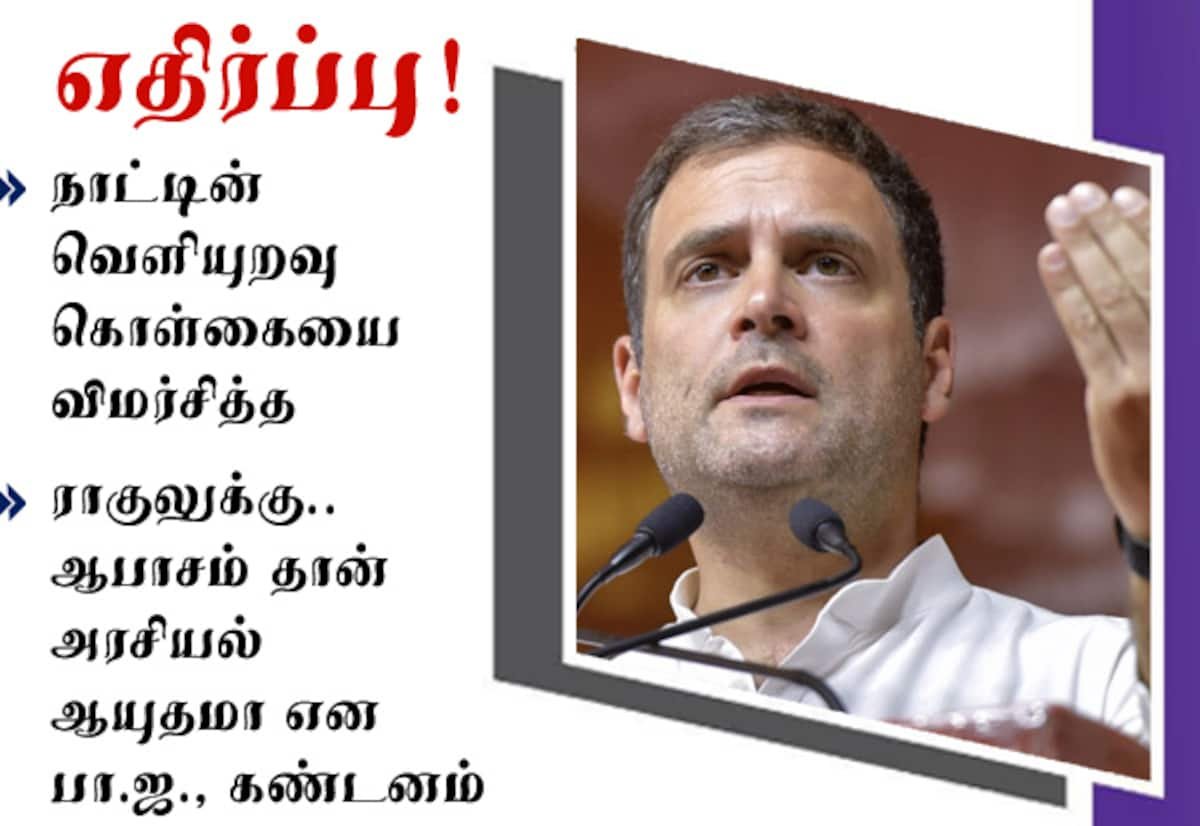 BJP slams Rahul Gandhi over remarks mocking Modi’s foreign policy