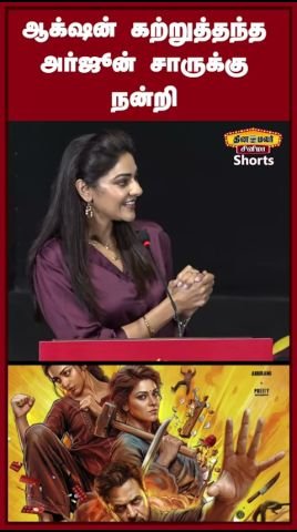 Abhirami thanks action mentor Arjun at 'Blast' press meet