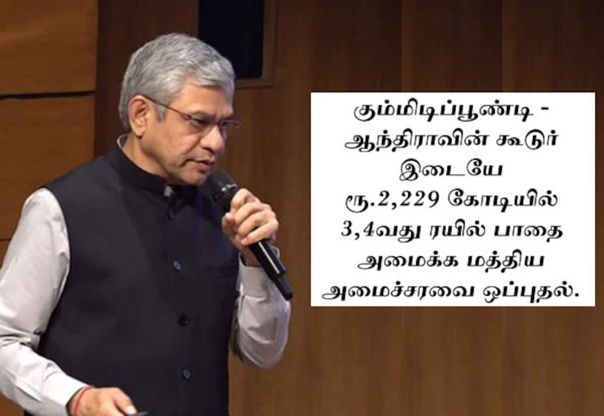 சென்னை–ஹவுரா ரயில் வழித்தடத்தை நான்கு வழியாக மாற்ற மத்திய அமைச்சரவை ஒப்புதல்