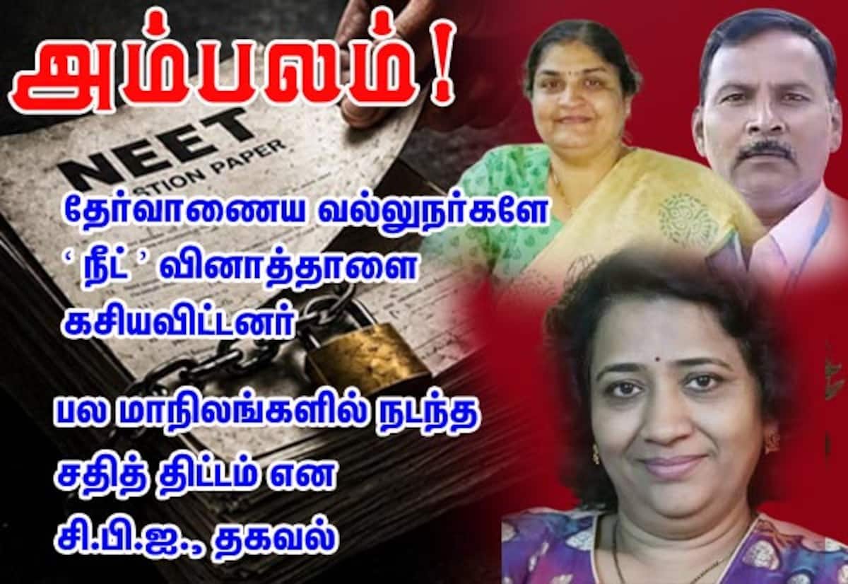 சி.பி.ஐ. குற்றப்பத்திரிகை: நீட் வினாத்தாள் கசிவில் தேர்வாணைய நிபுணர்கள்
