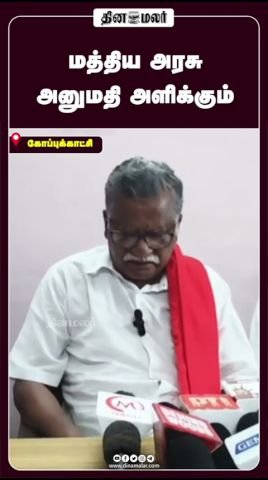 மத்திய அரசு அனுமதி அளிக்கும்: தகவல்