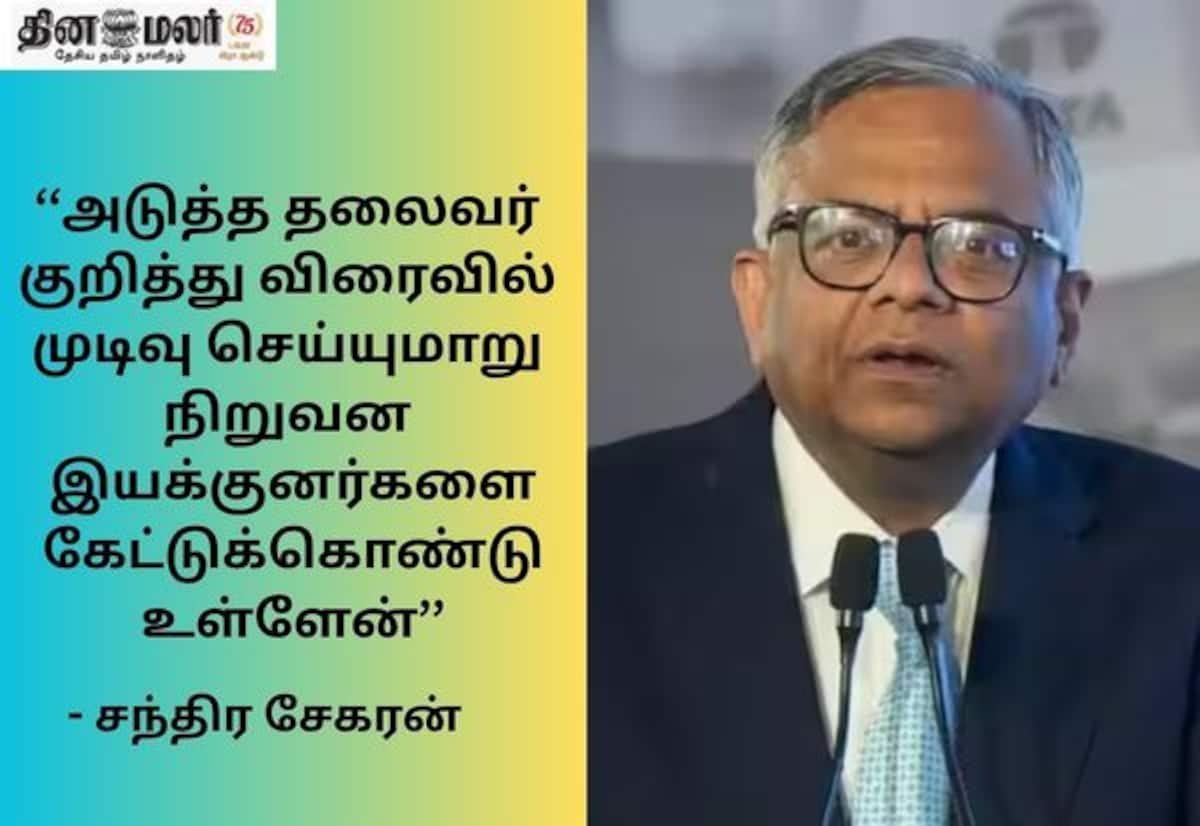 N. Chandrasekaran resigns as Tata Sons chairman; TCS shares slide