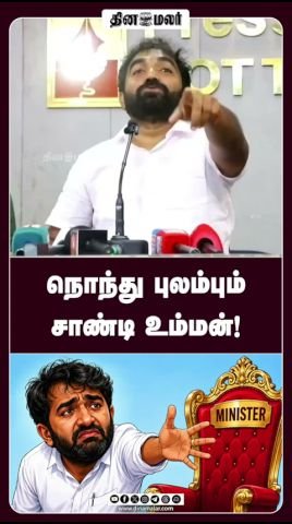 வேதனையுடன் புலம்பும் சாண்டி ഉമ്മൻ: குறும்பட வீடியோ