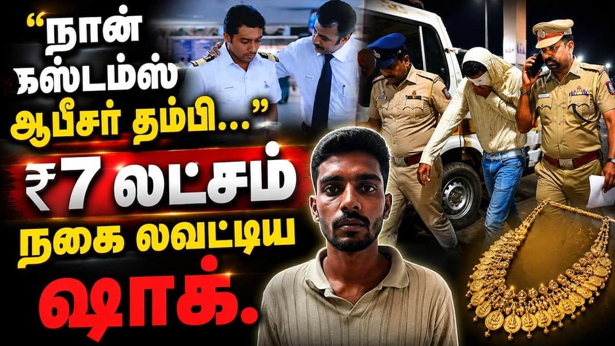 சென்னை விமான நிலையத்தில் ₹7 லட்சம் நகை திருட்டு: ‘நடிப்பு’ காட்டிய நபர் மீது வழக்கு