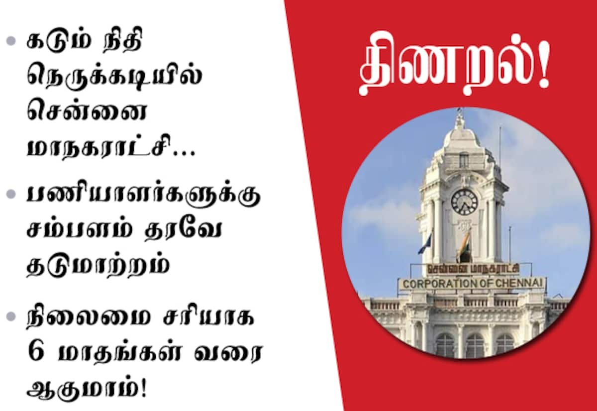 Chennai Corporation in cash crunch, struggles to pay staff salaries