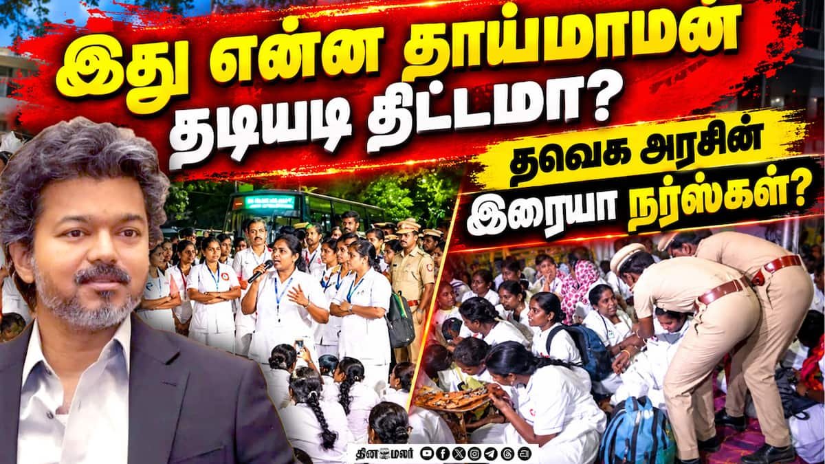 சென்னையில் போராட்டம் நடத்திய நர்ஸ்கள் கைது: எதிர்க்கட்சிகள் கண்டனம்