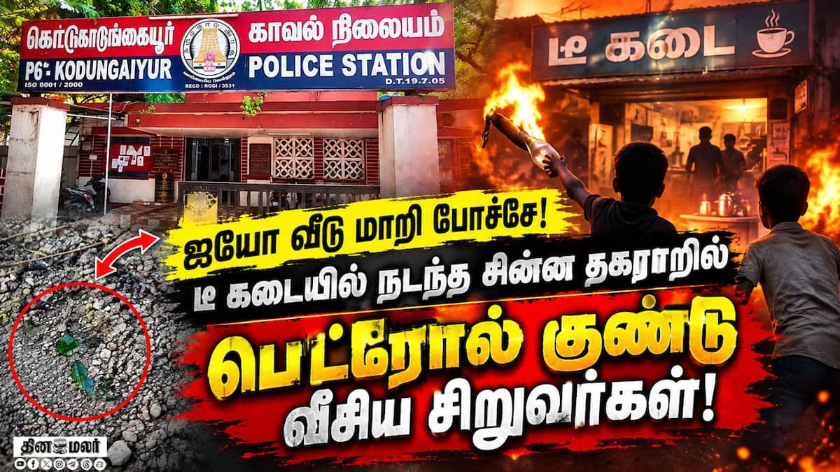 சென்னை பெட்ரோல் குண்டு வழக்கு: சிறுவர்கள் ஸ்கெட்ச் வெளியிட்ட போலீஸ்