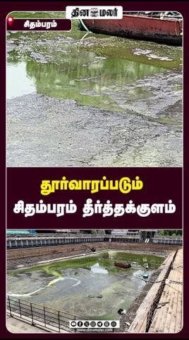 Chidambaram Theerthakulam to be desilted