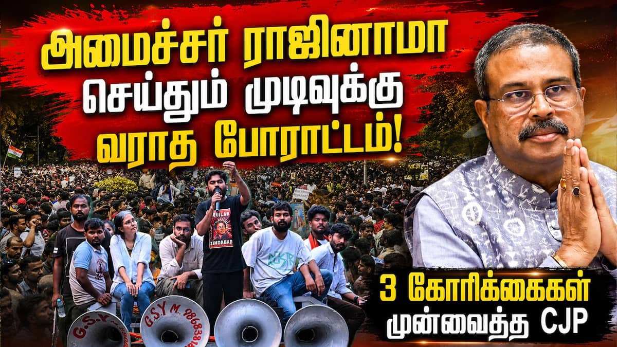நீட் வினாத்தாள் கசிவு விவகாரம்: மத்திய அரசுக்கு CJP நிபந்தனை