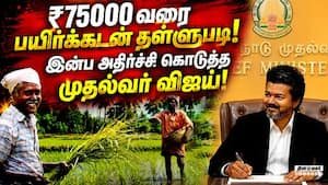 CM Vijay announces 100% waiver of crop loans up to Rs 75,000