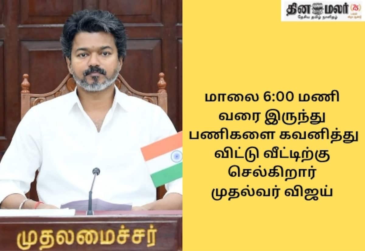Files sent in the morning get CM Vijay’s approval by evening